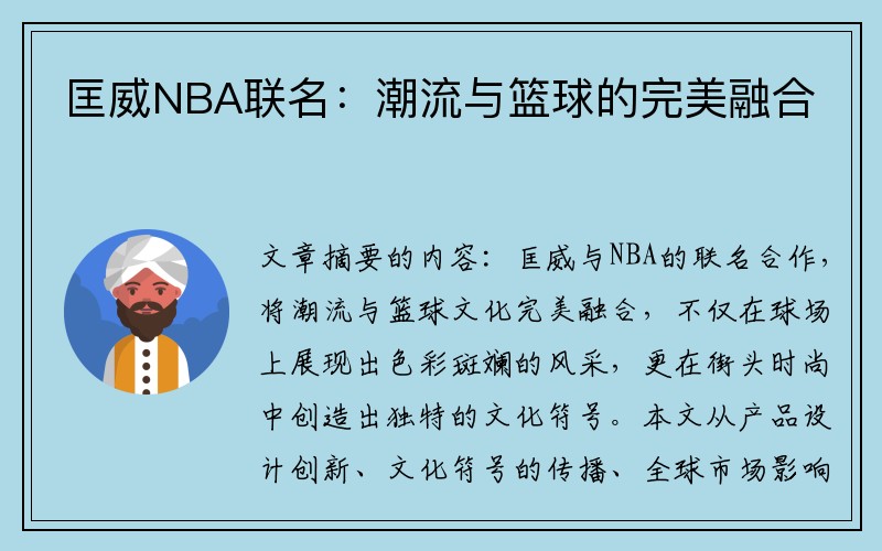 匡威NBA联名：潮流与篮球的完美融合